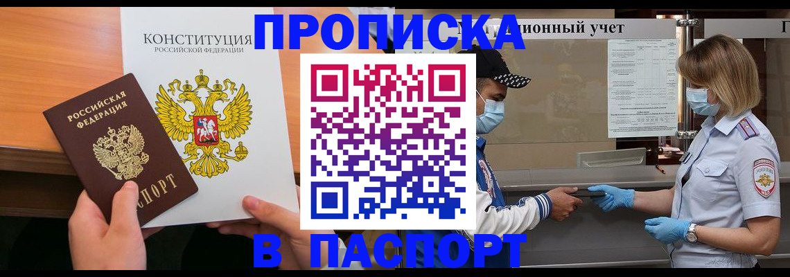 прописка законно в Ефремове